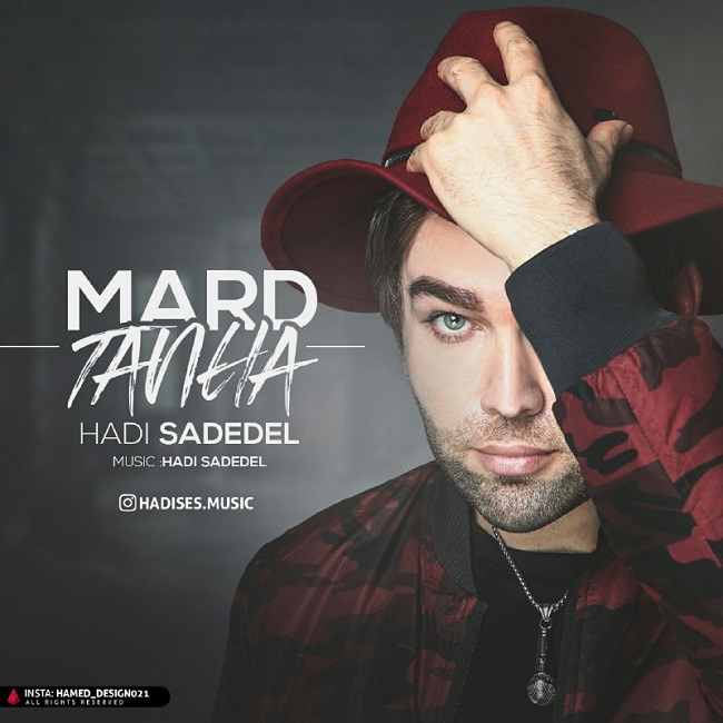 دانلود آهنگ مرد تنها دانلود آهنگ مرد تنها